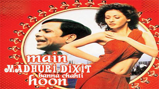 Main Madhuri Dixit Banna Chahti Hoon
